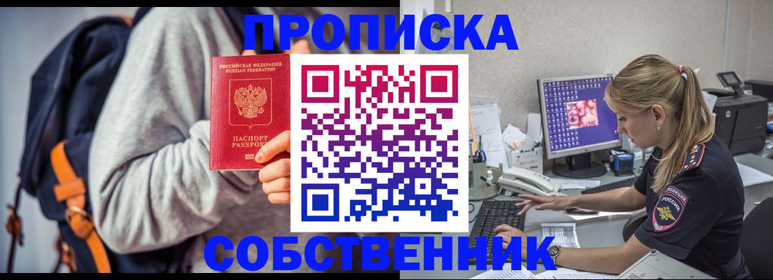 прописка законно в Нижних Сергах